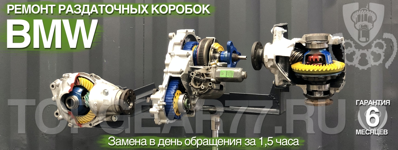 Ремонт раздаточных коробок (раздаток) BMW. Диагностический стенд для сервоприводов БМВ